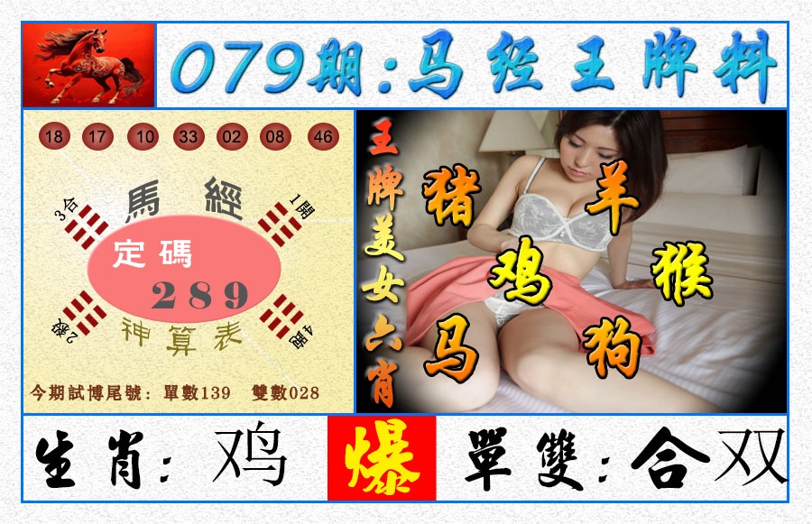 079期王牌料[图]